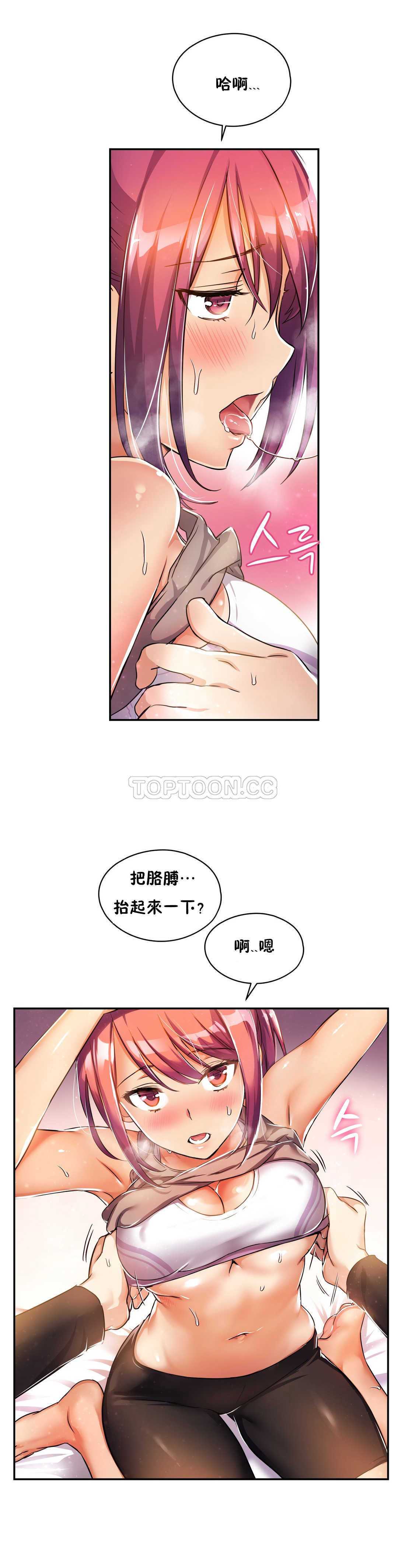 初恋豚鼠 第3话 第19页