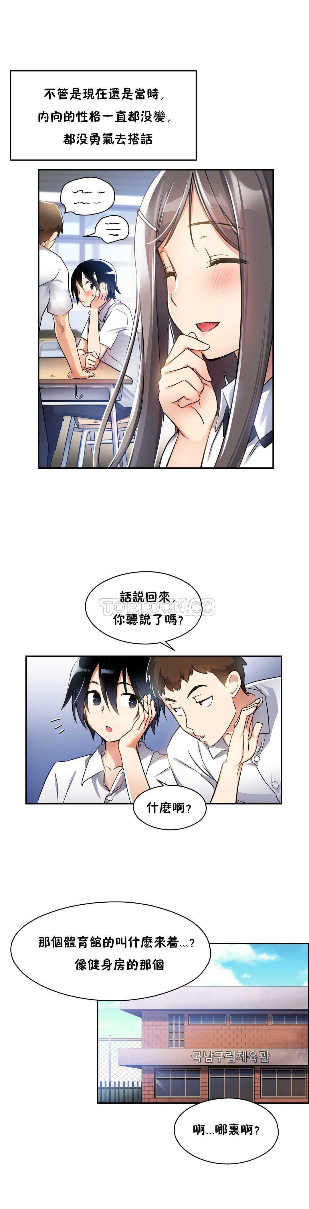初恋豚鼠 第3话 第2页