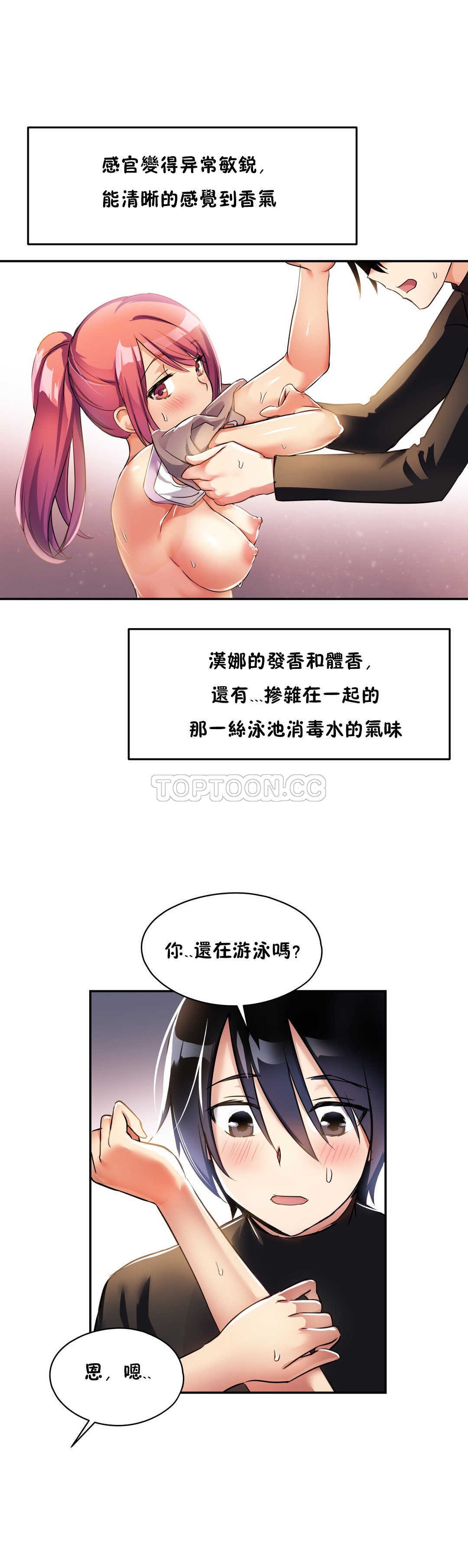 初恋豚鼠 第3话 第20页