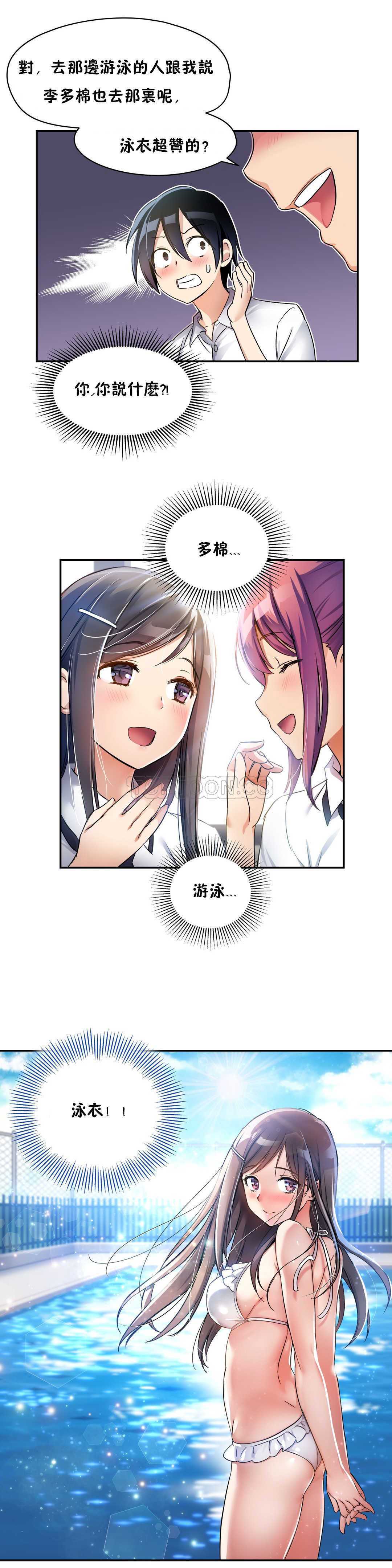 初恋豚鼠 第3话 第3页