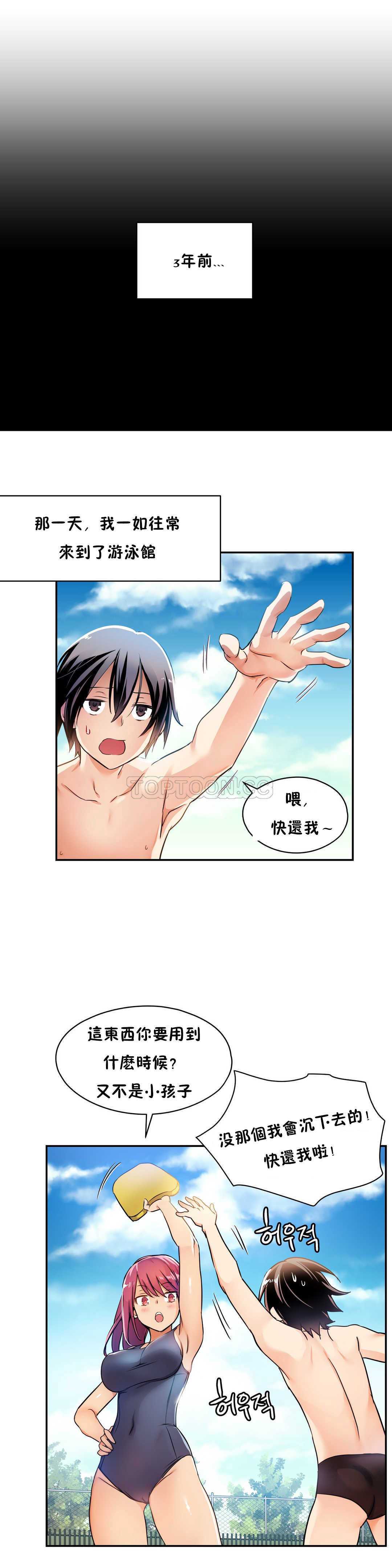 初恋豚鼠 第3话 第30页
