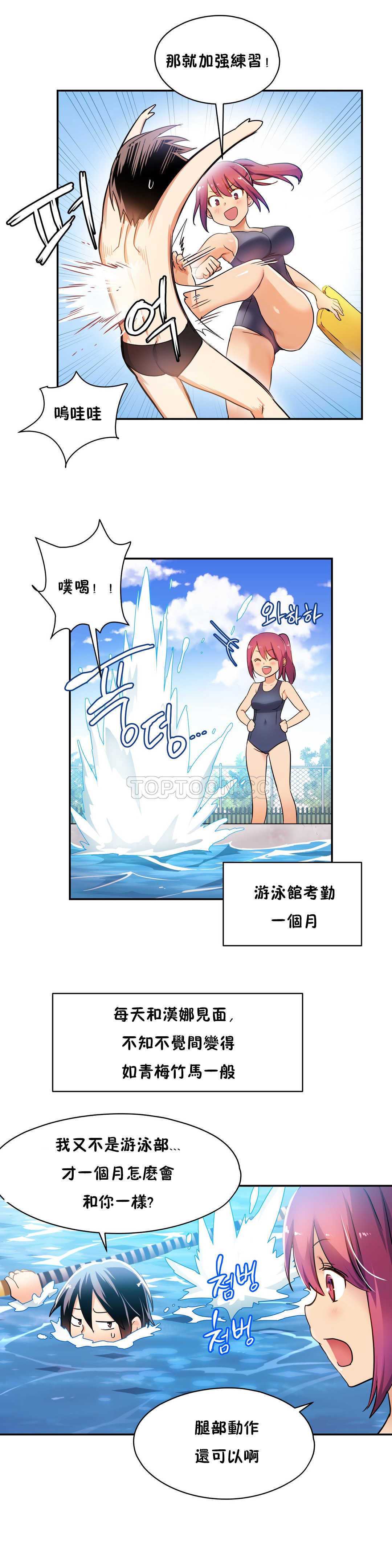 初恋豚鼠 第3话 第31页