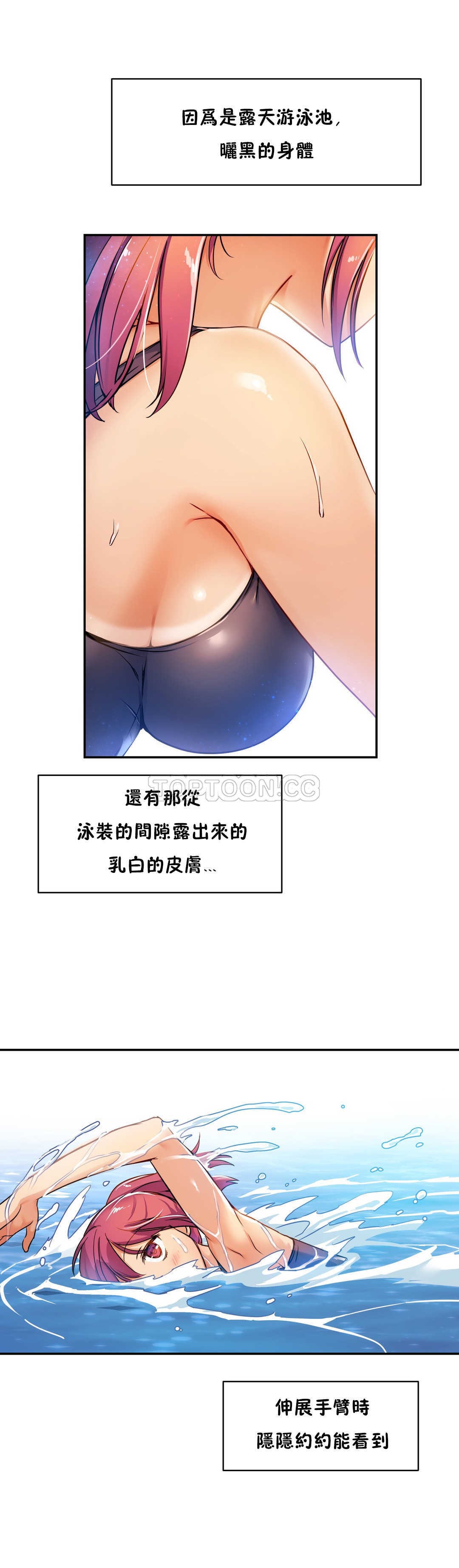 初恋豚鼠 第3话 第33页