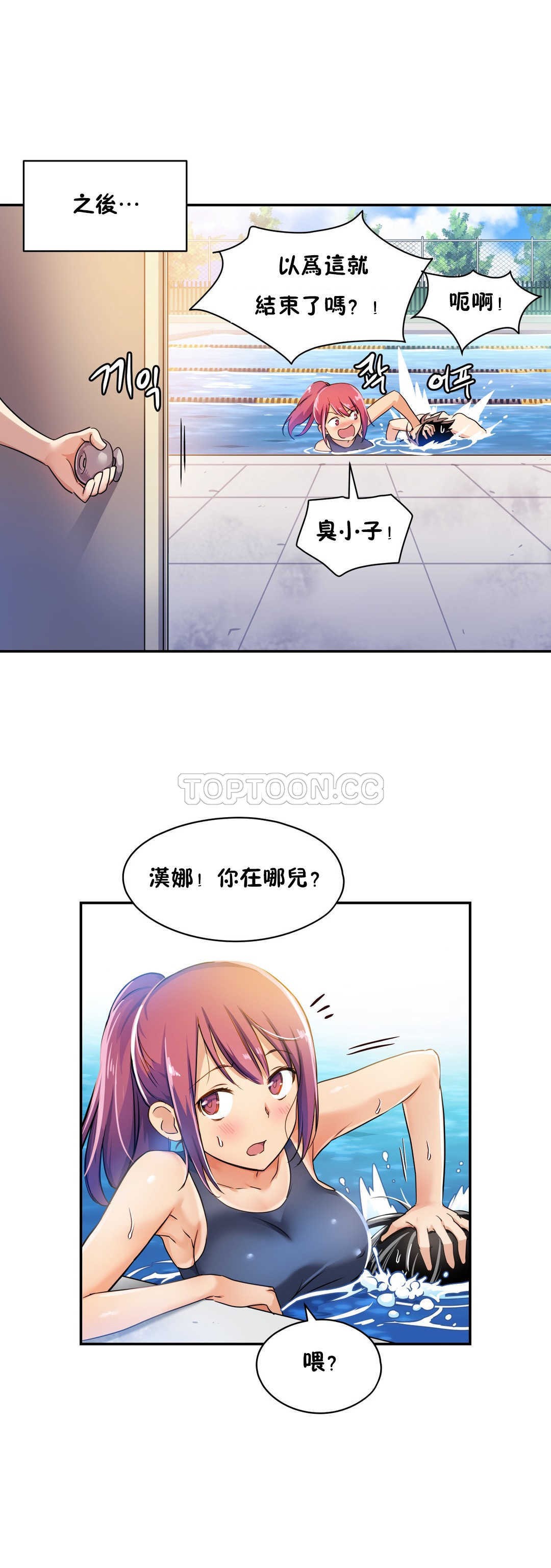 初恋豚鼠 第3话 第39页