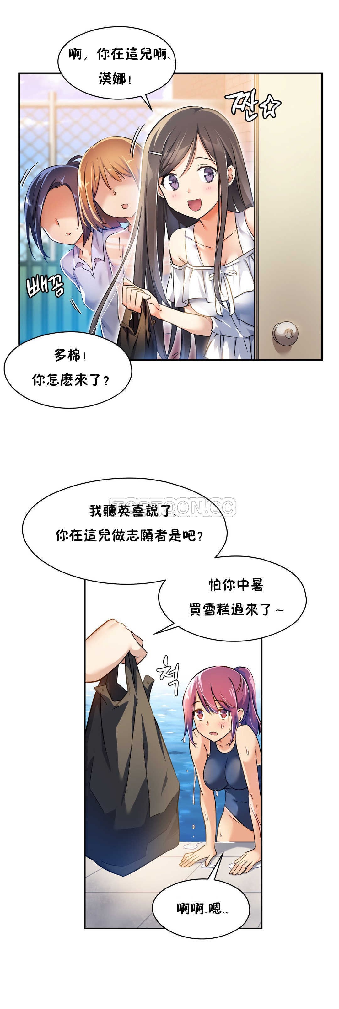 初恋豚鼠 第3话 第40页