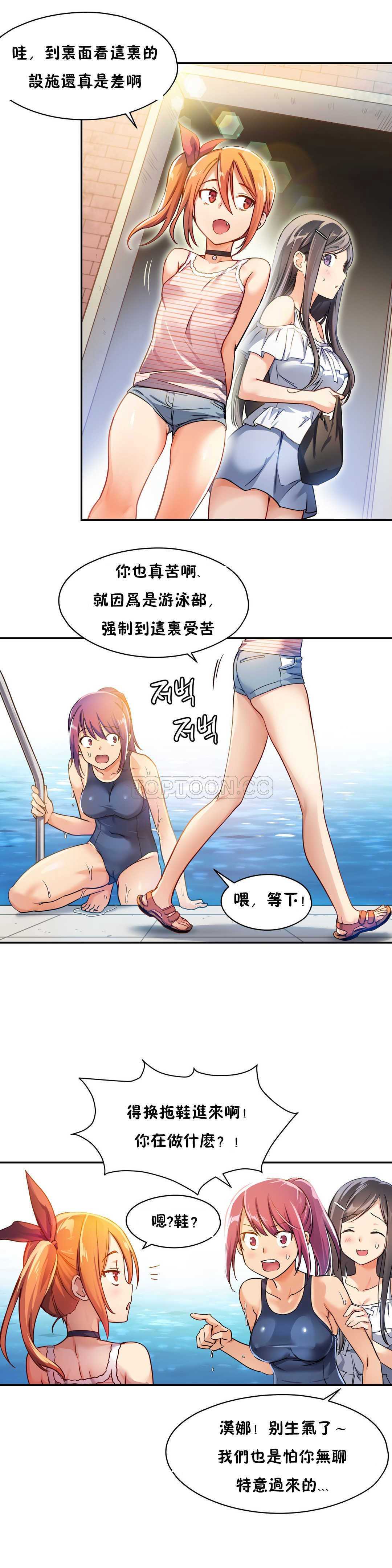 初恋豚鼠 第3话 第41页