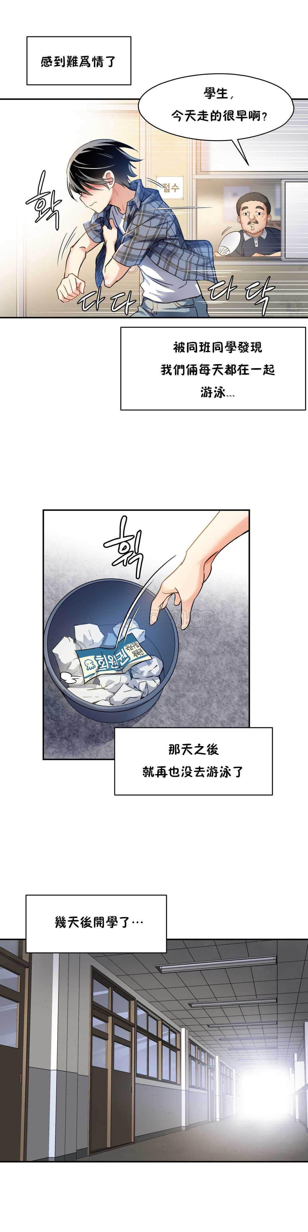 初恋豚鼠 第3话 第43页