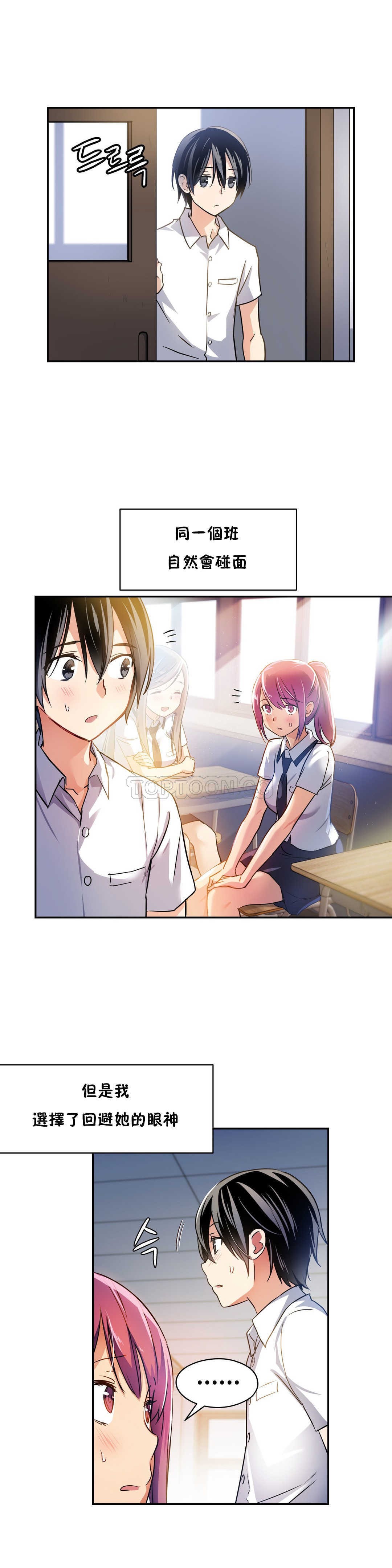 初恋豚鼠 第3话 第44页