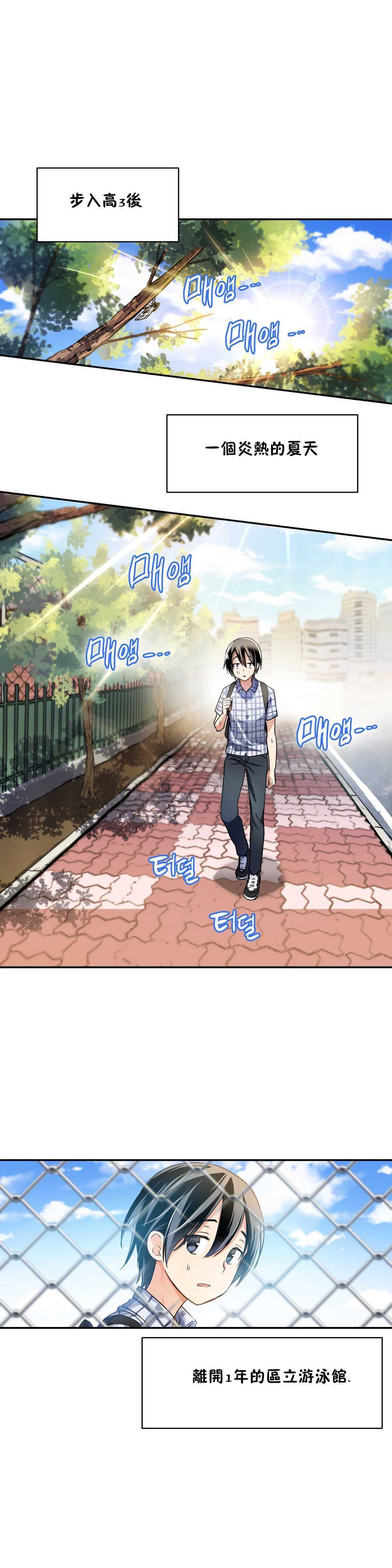 初恋豚鼠 第3话 第45页