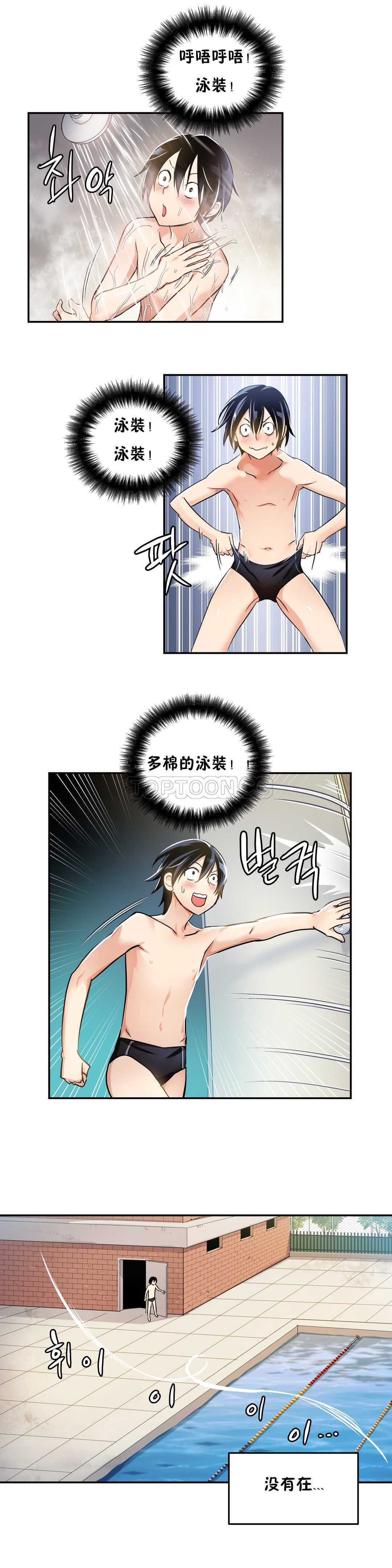 初恋豚鼠 第3话 第5页