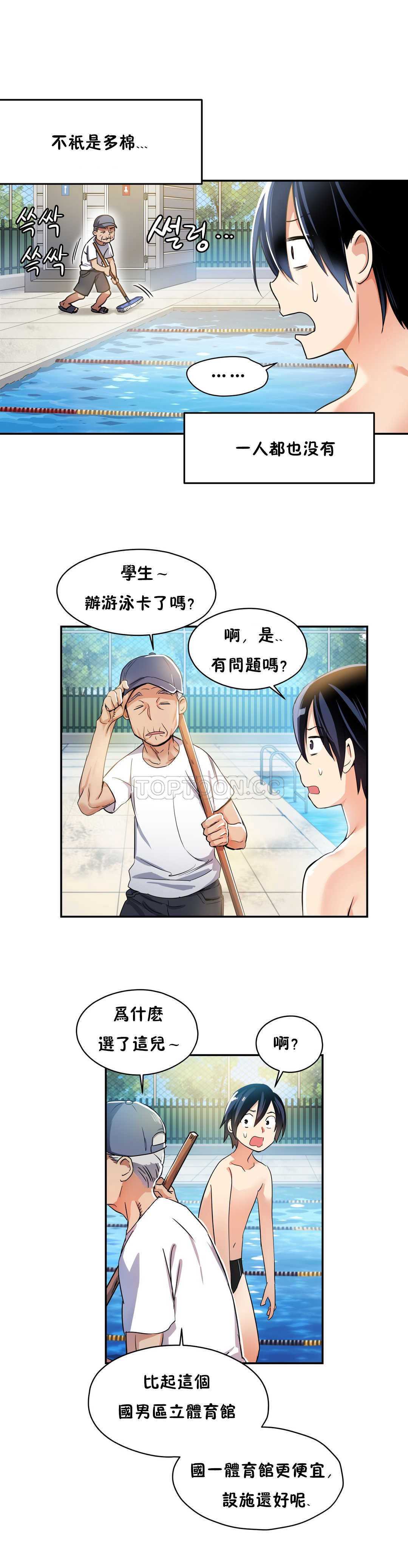 初恋豚鼠 第3话 第6页