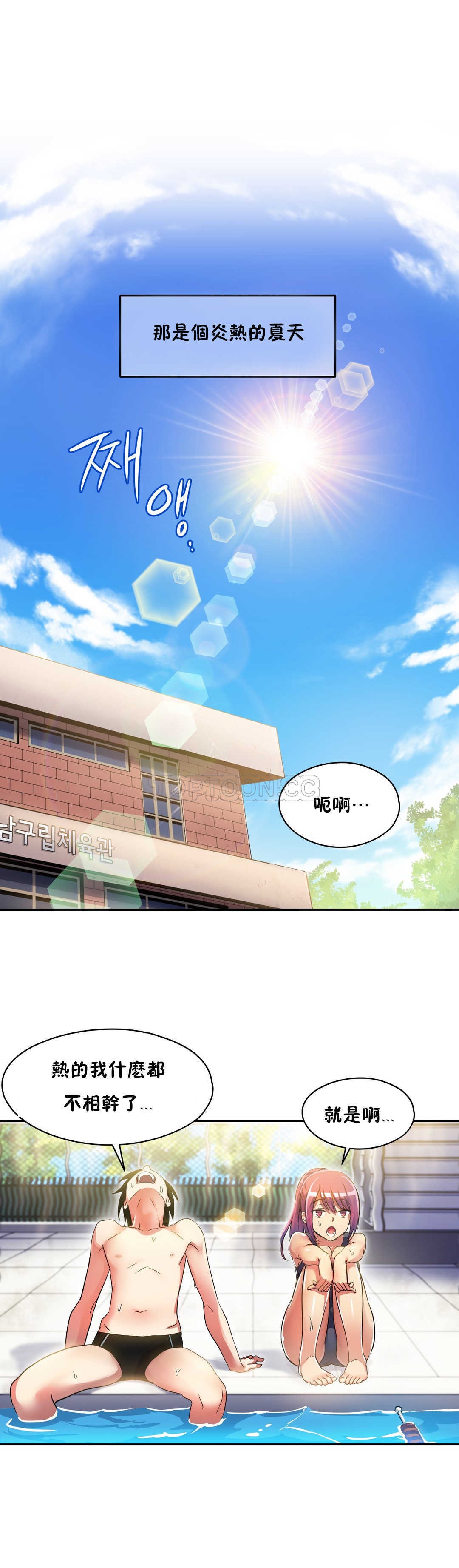 初恋豚鼠 第3话 第9页