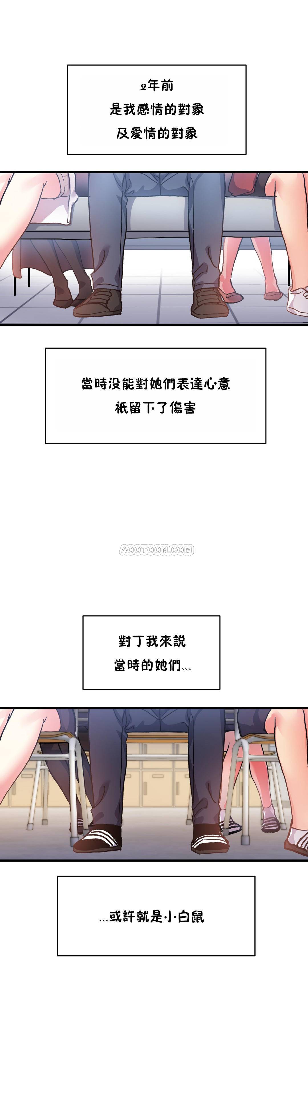 初恋豚鼠 第30话 第1页