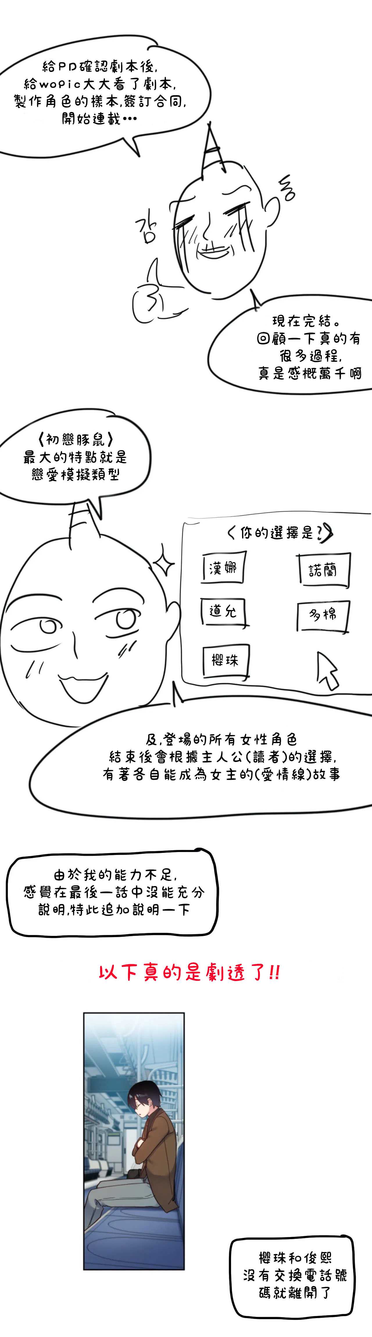 初恋豚鼠 第30话 第11页