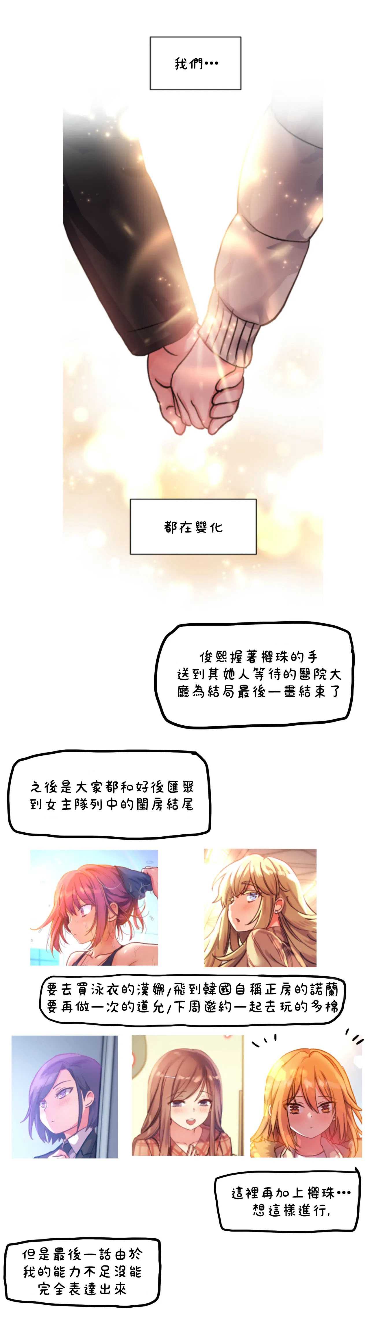 初恋豚鼠 第30话 第13页