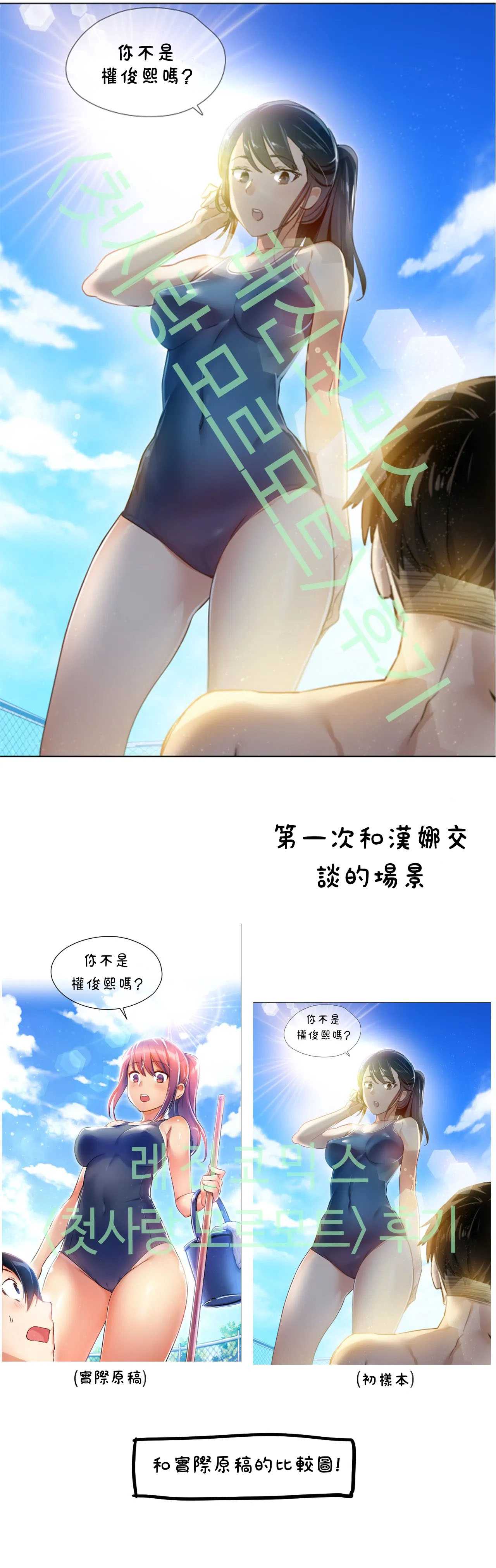 初恋豚鼠 第30话 第15页