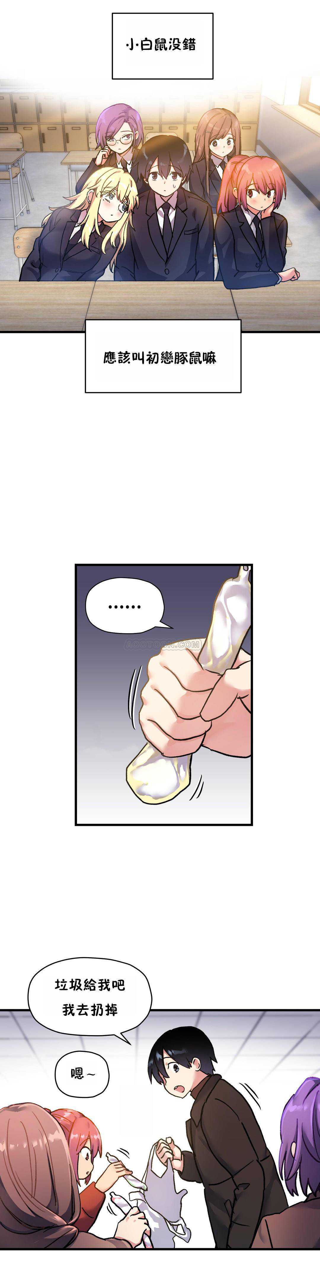初恋豚鼠 第30话 第2页