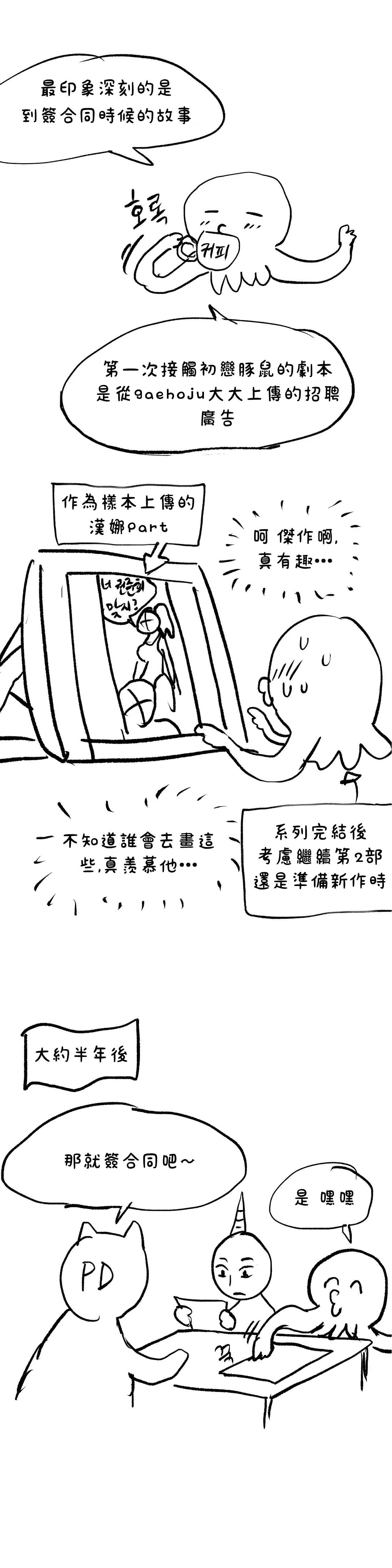 初恋豚鼠 第30话 第29页