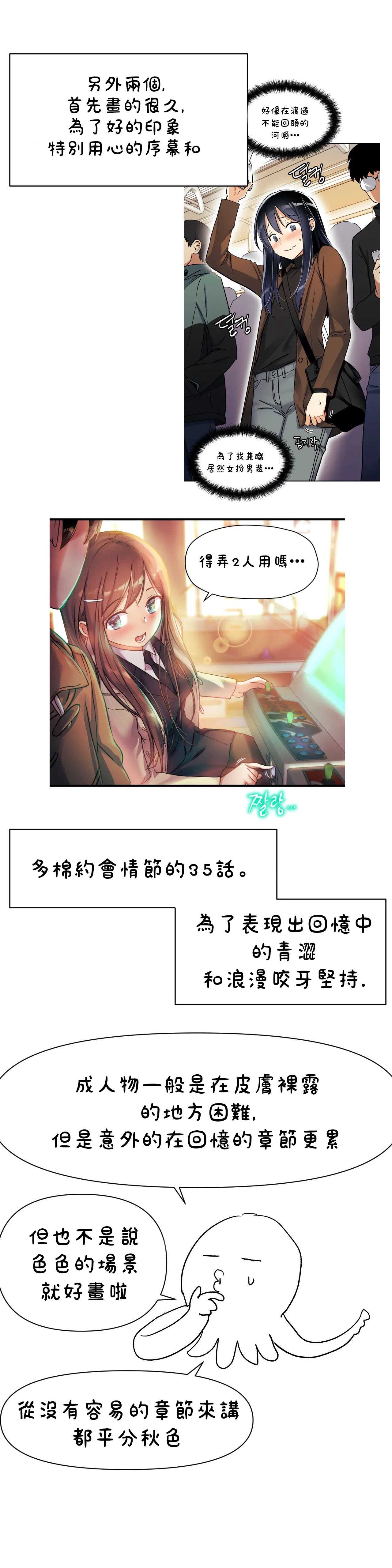初恋豚鼠 第30话 第32页