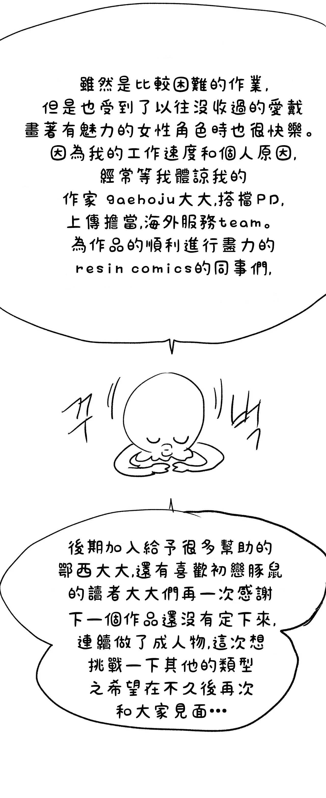 初恋豚鼠 第30话 第33页