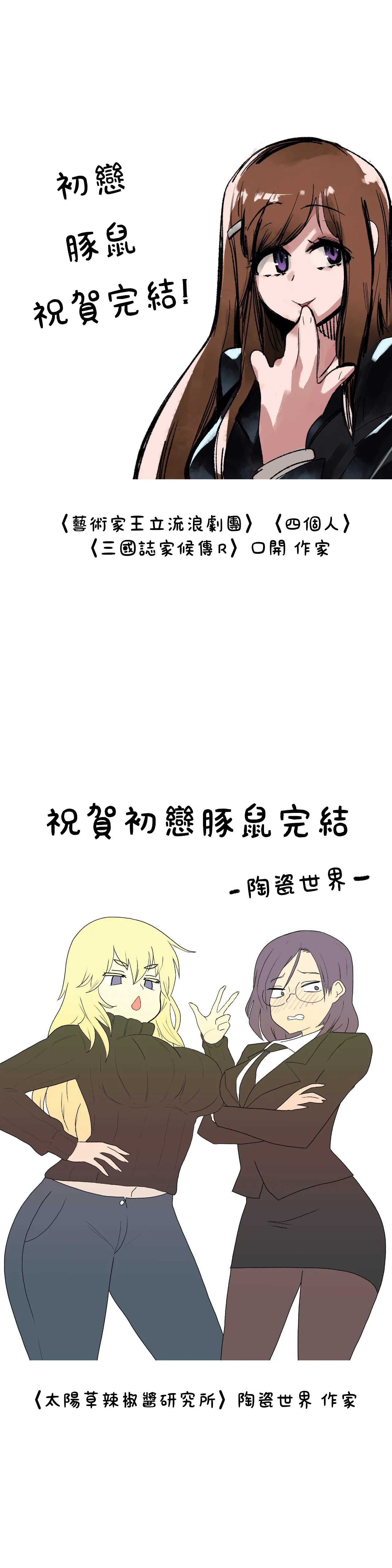 初恋豚鼠 第30话 第36页