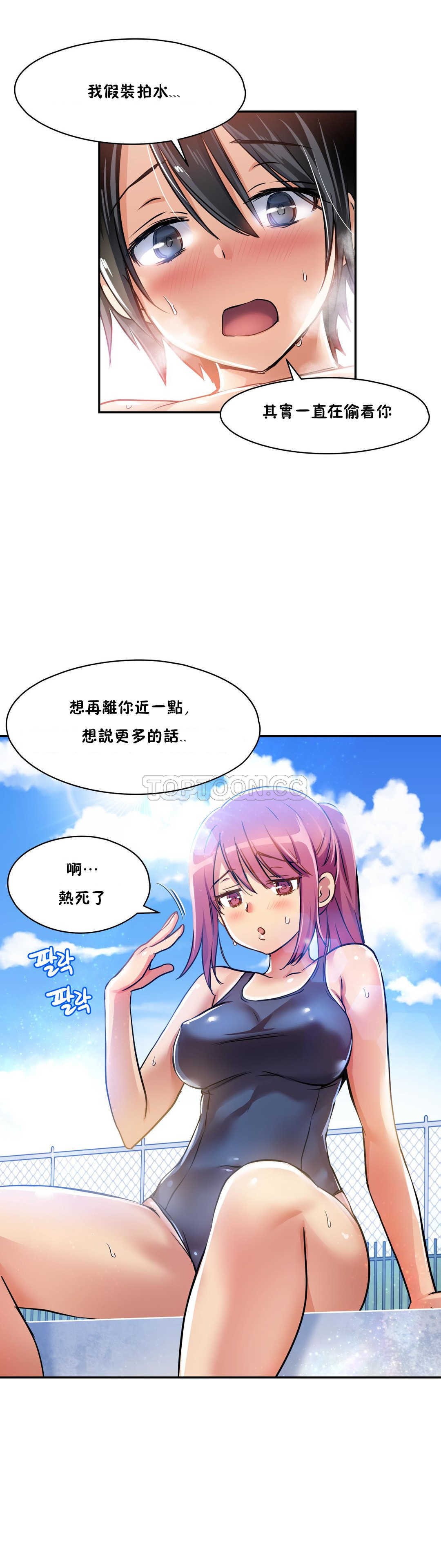 初恋豚鼠 第4话 第15页