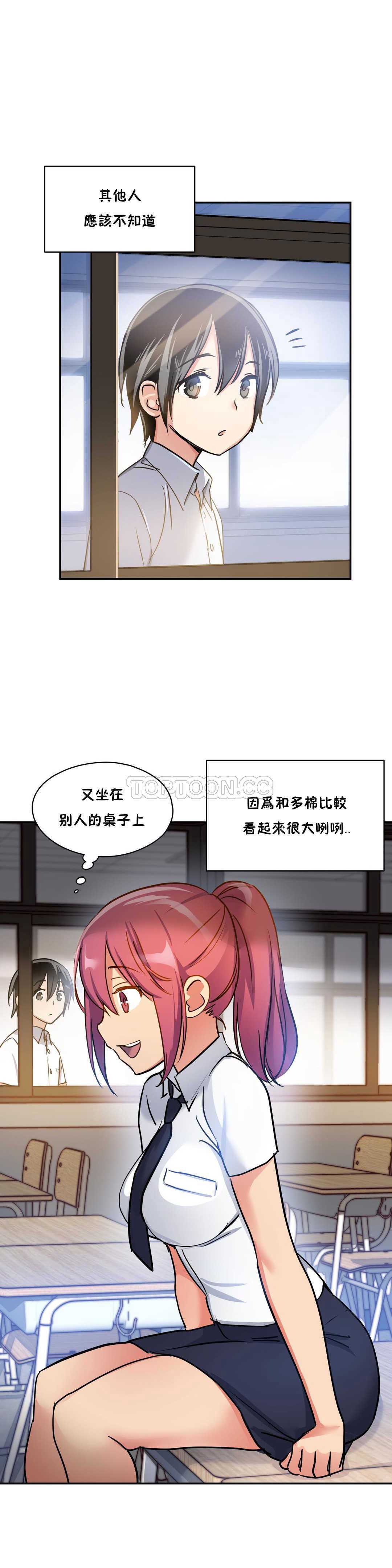 初恋豚鼠 第4话 第30页