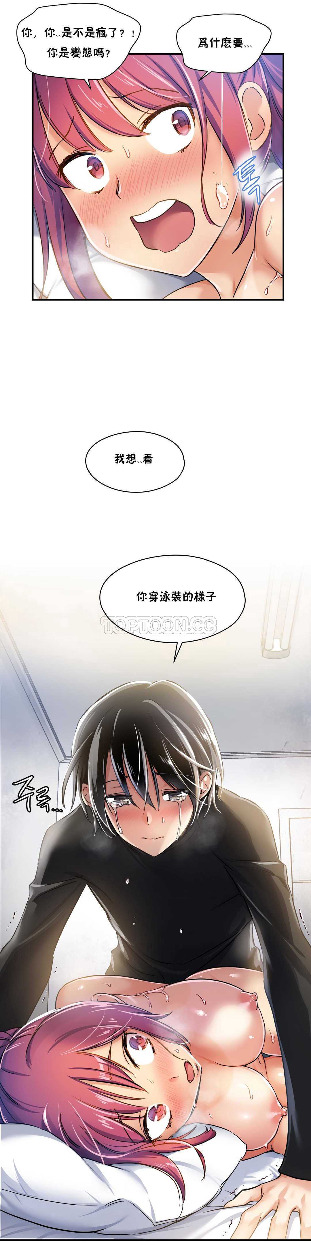 初恋豚鼠 第4话 第4页