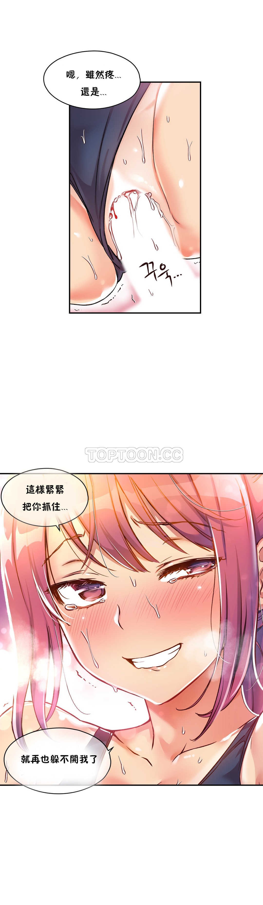 初恋豚鼠 第4话 第40页