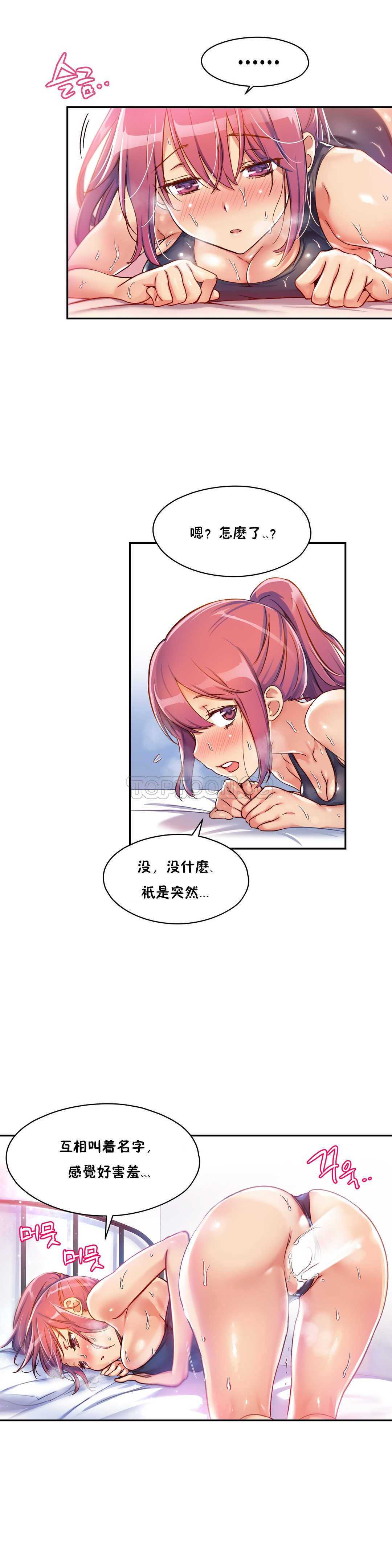 初恋豚鼠 第4话 第45页