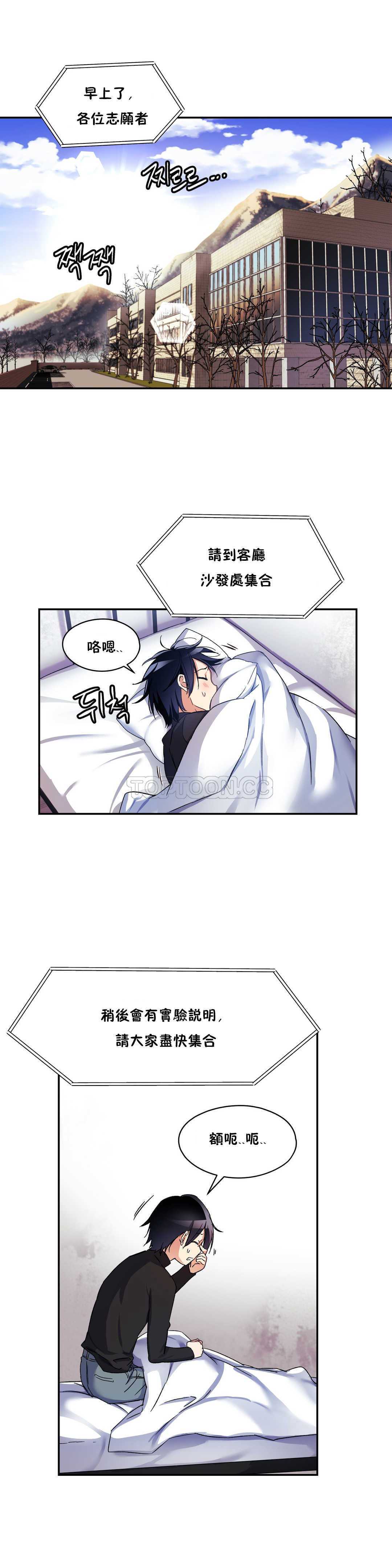 初恋豚鼠 第5话 第10页