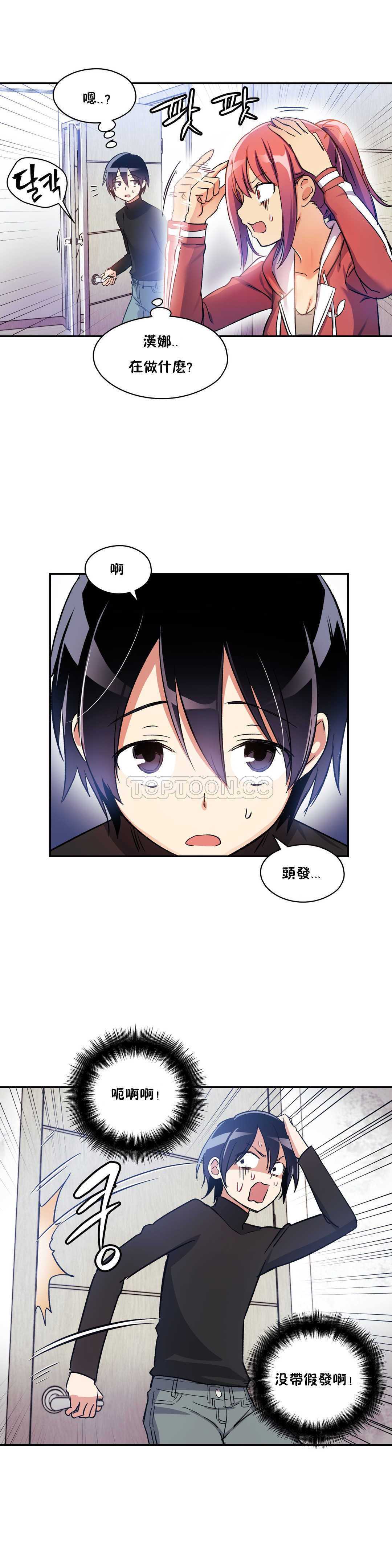 初恋豚鼠 第5话 第12页