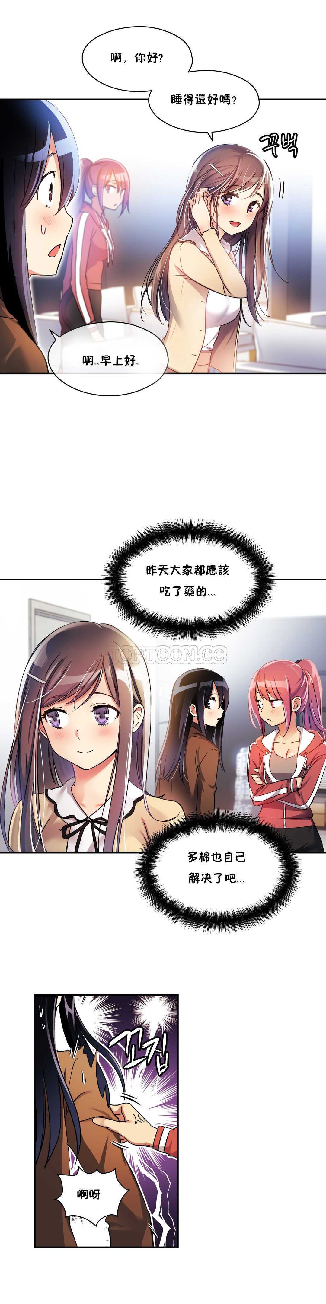 初恋豚鼠 第5话 第14页