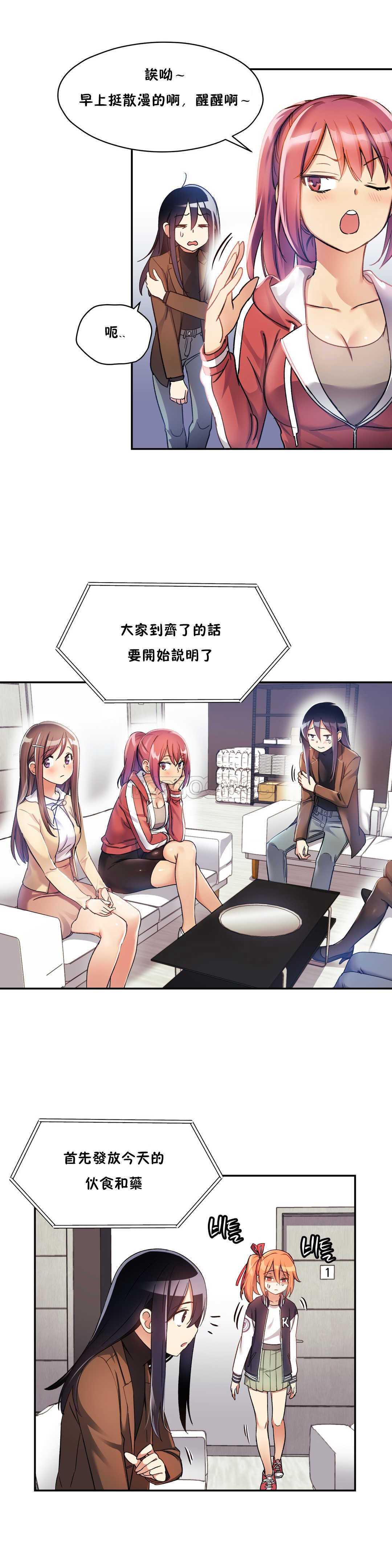 初恋豚鼠 第5话 第15页