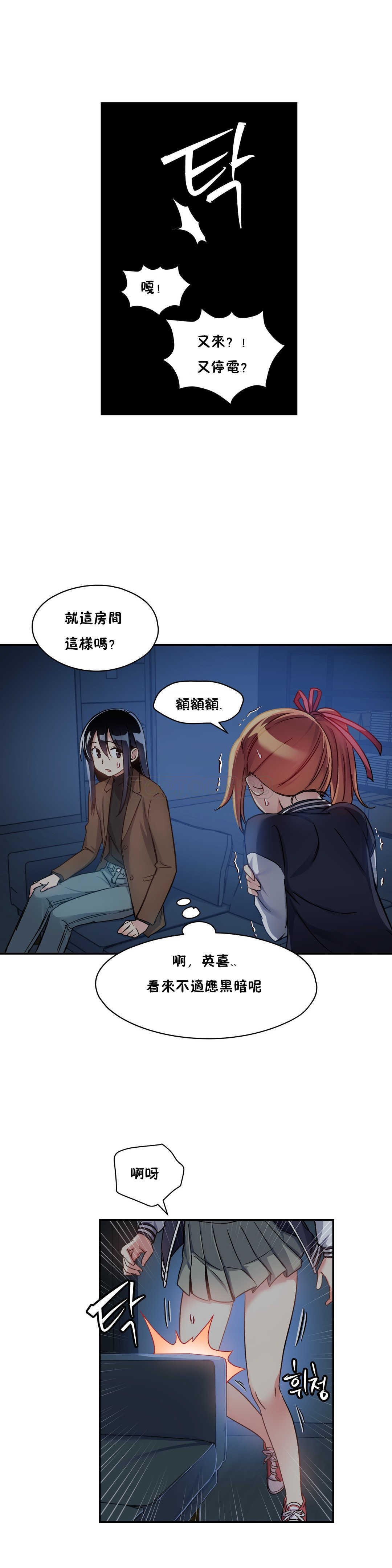 初恋豚鼠 第5话 第16页