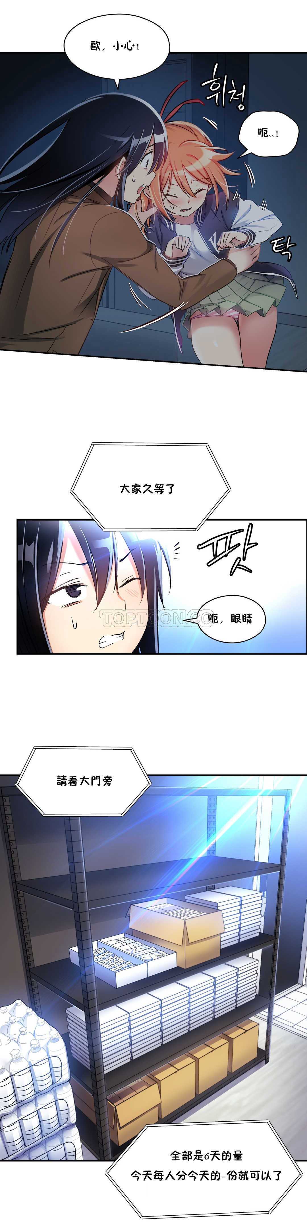 初恋豚鼠 第5话 第17页