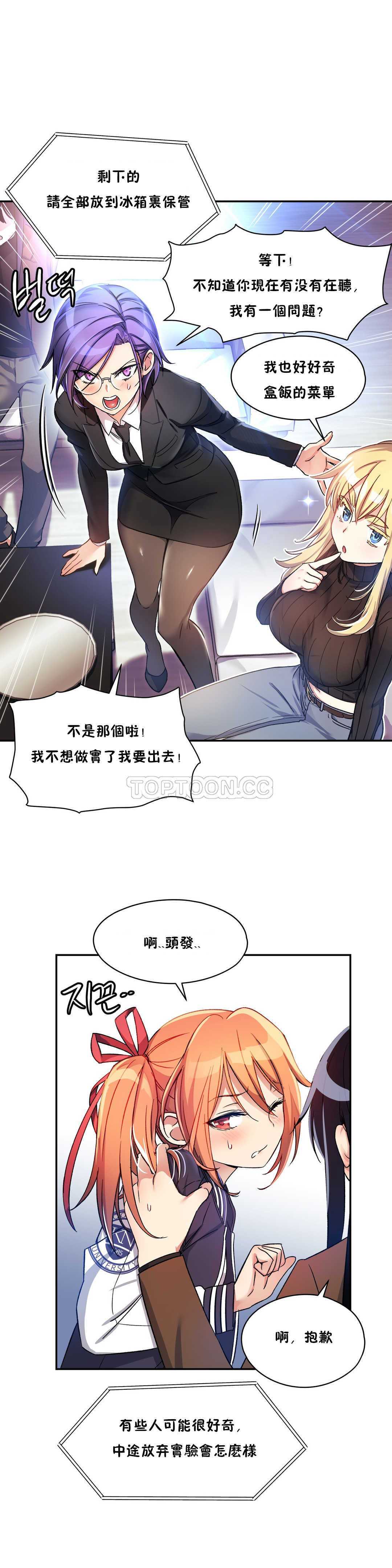 初恋豚鼠 第5话 第18页