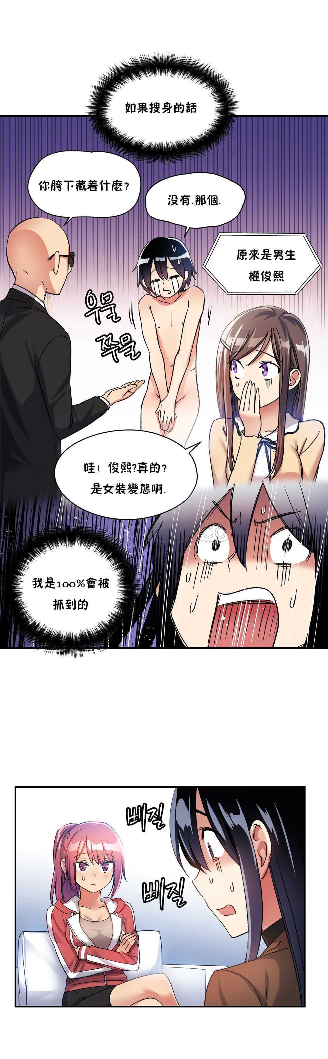 初恋豚鼠 第5话 第20页