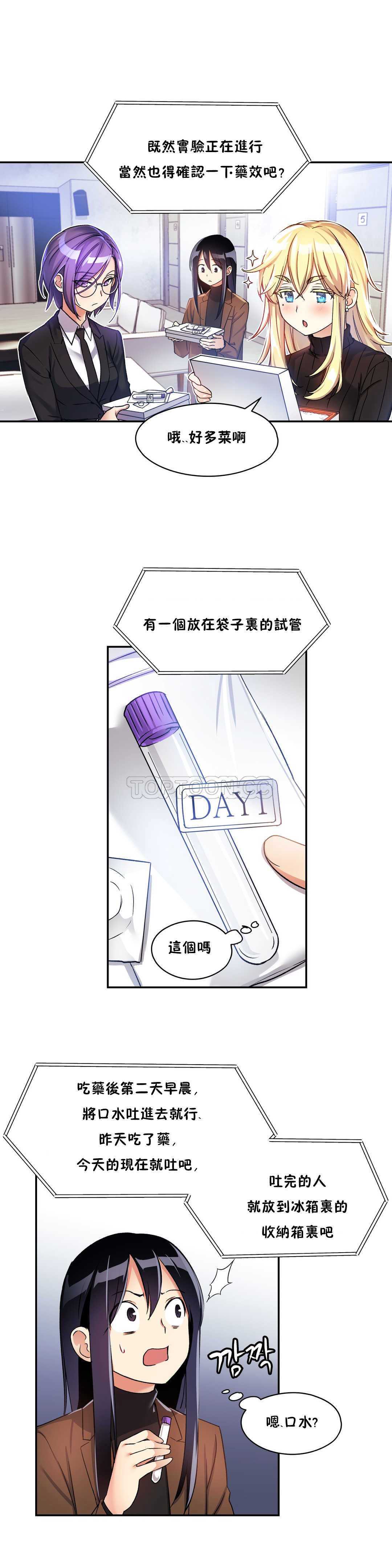 初恋豚鼠 第5话 第23页