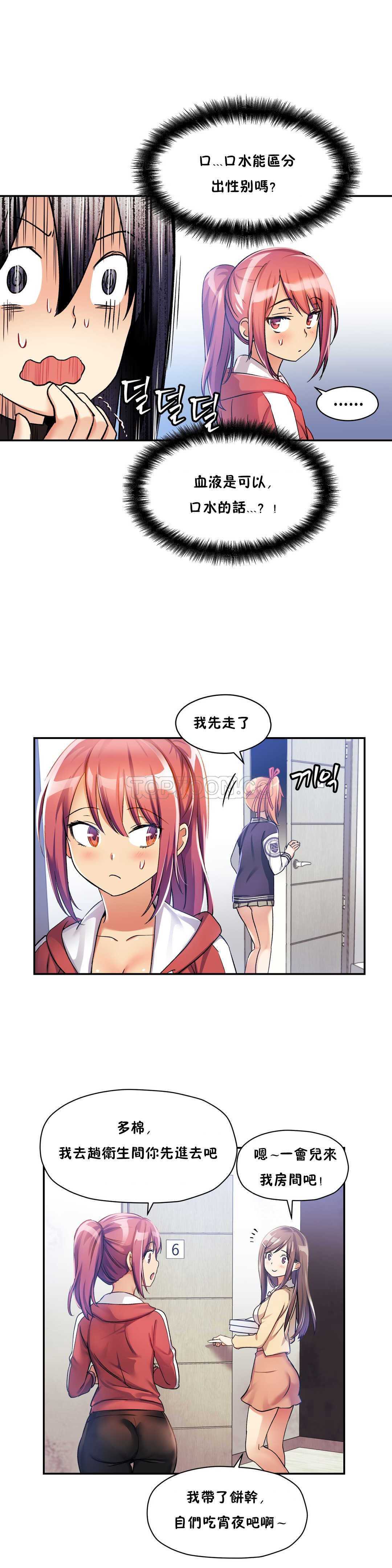 初恋豚鼠 第5话 第24页