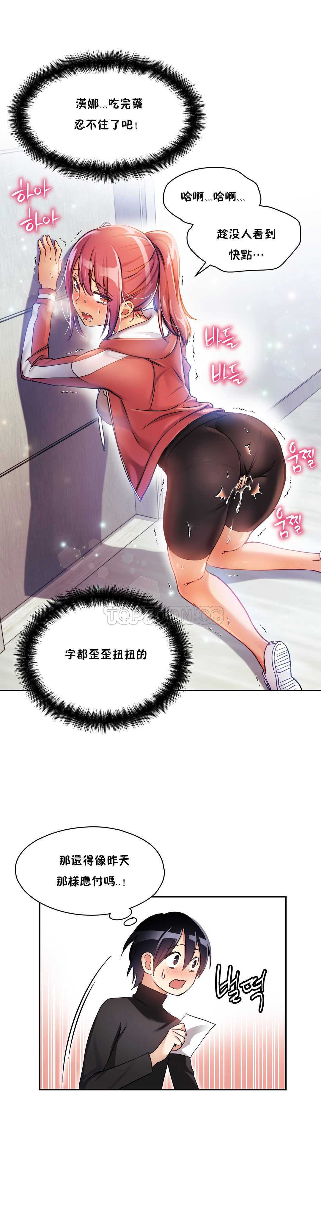 初恋豚鼠 第5话 第33页