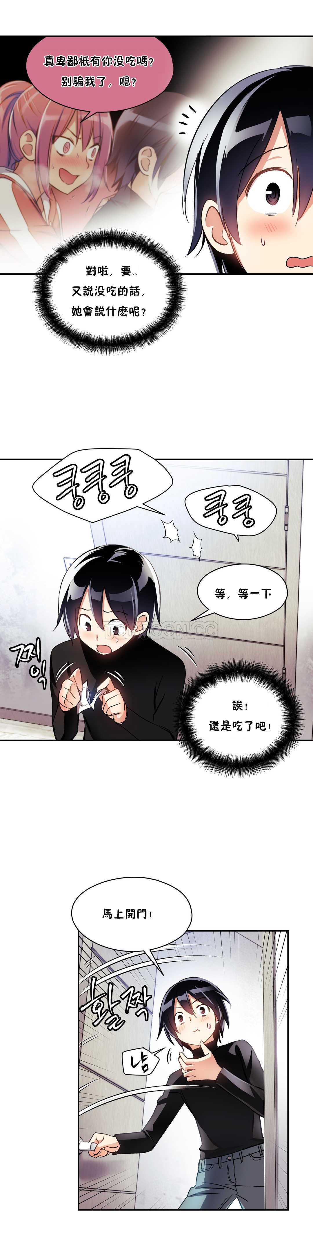 初恋豚鼠 第5话 第34页
