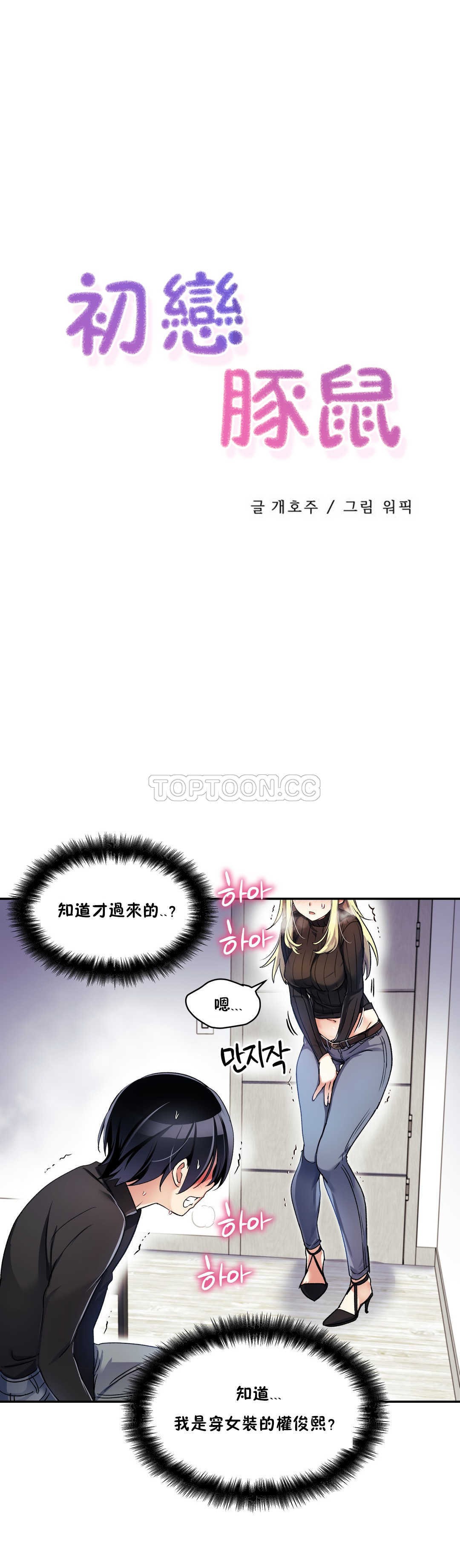 初恋豚鼠 第5话 第38页