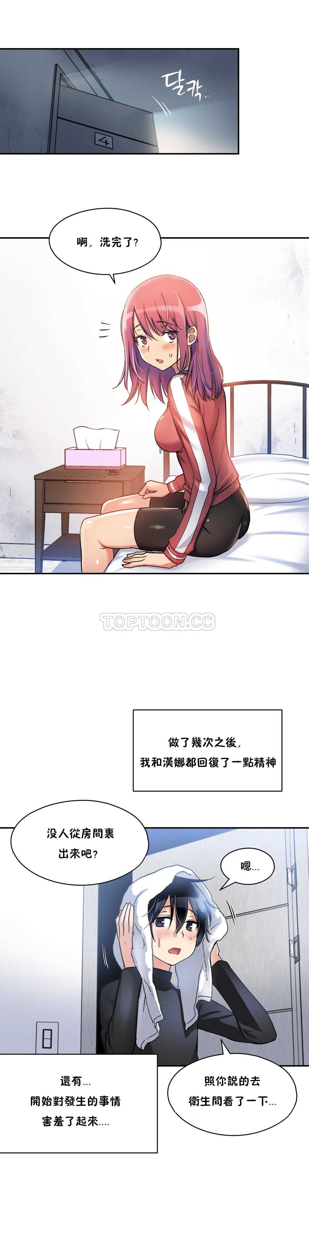 初恋豚鼠 第5话 第4页