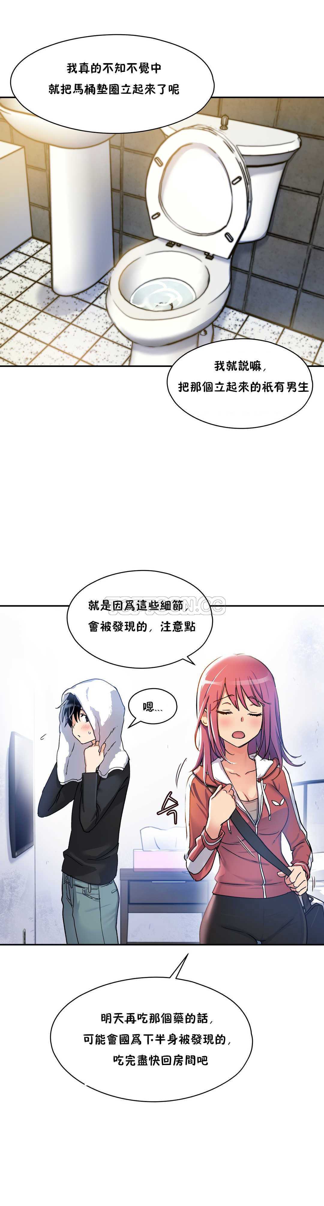 初恋豚鼠 第5话 第5页