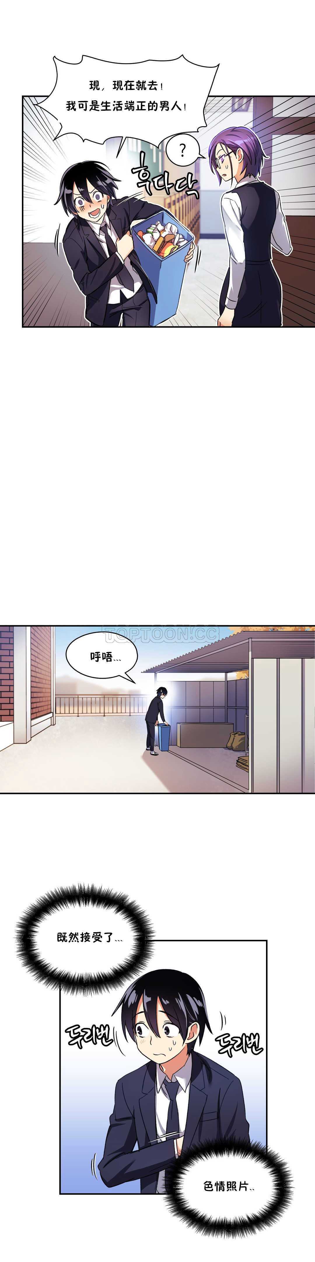 初恋豚鼠 第6话 第11页