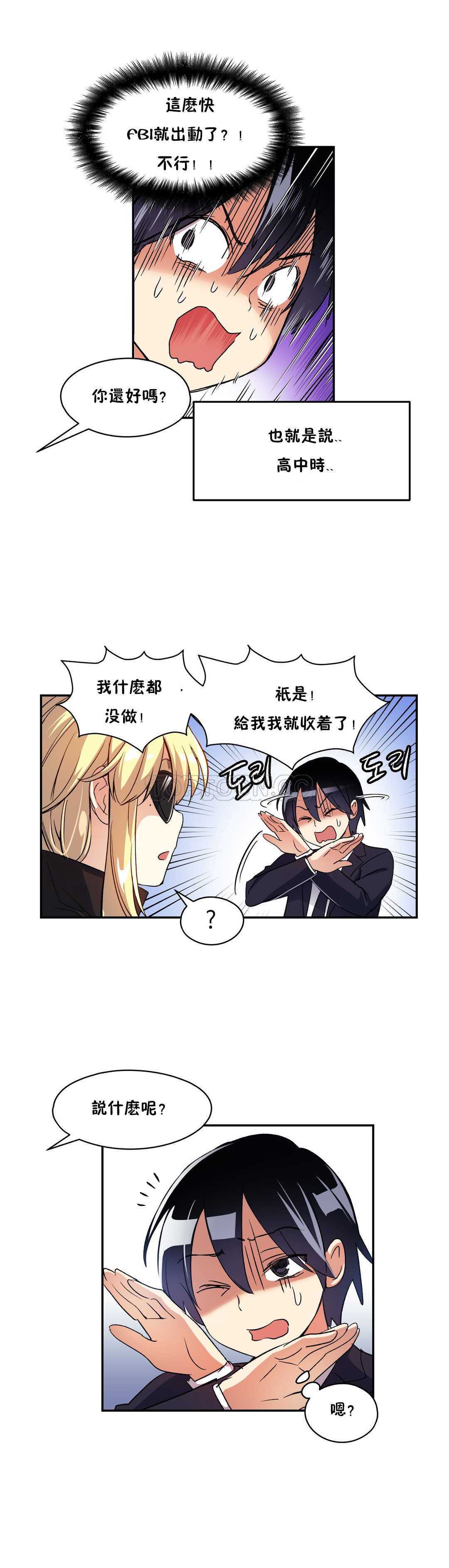 初恋豚鼠 第6话 第14页