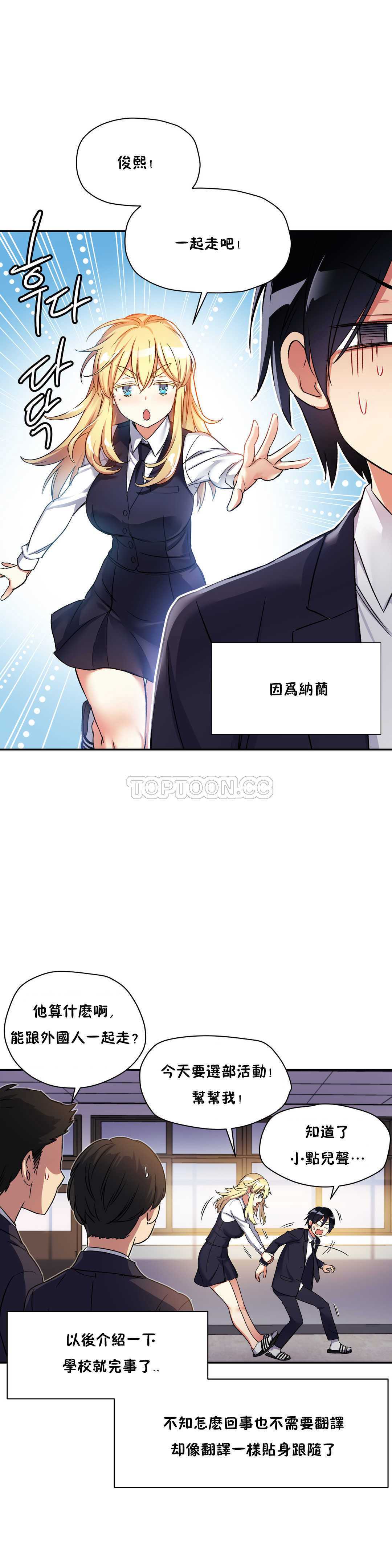 初恋豚鼠 第6话 第21页