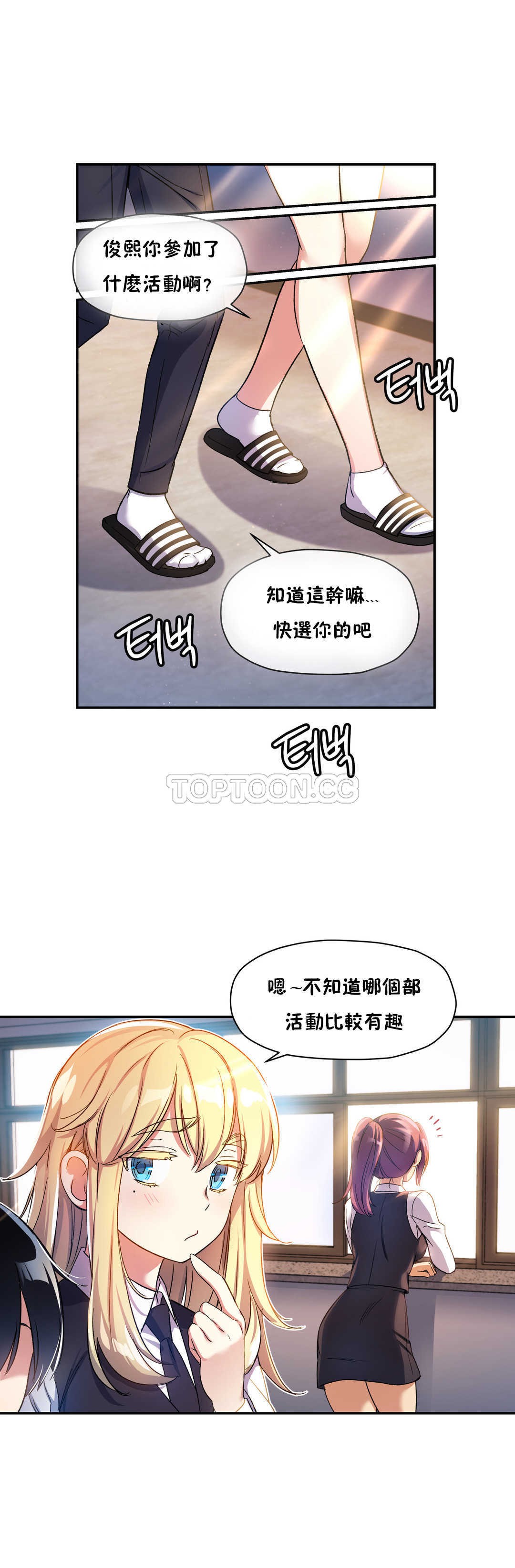 初恋豚鼠 第6话 第22页
