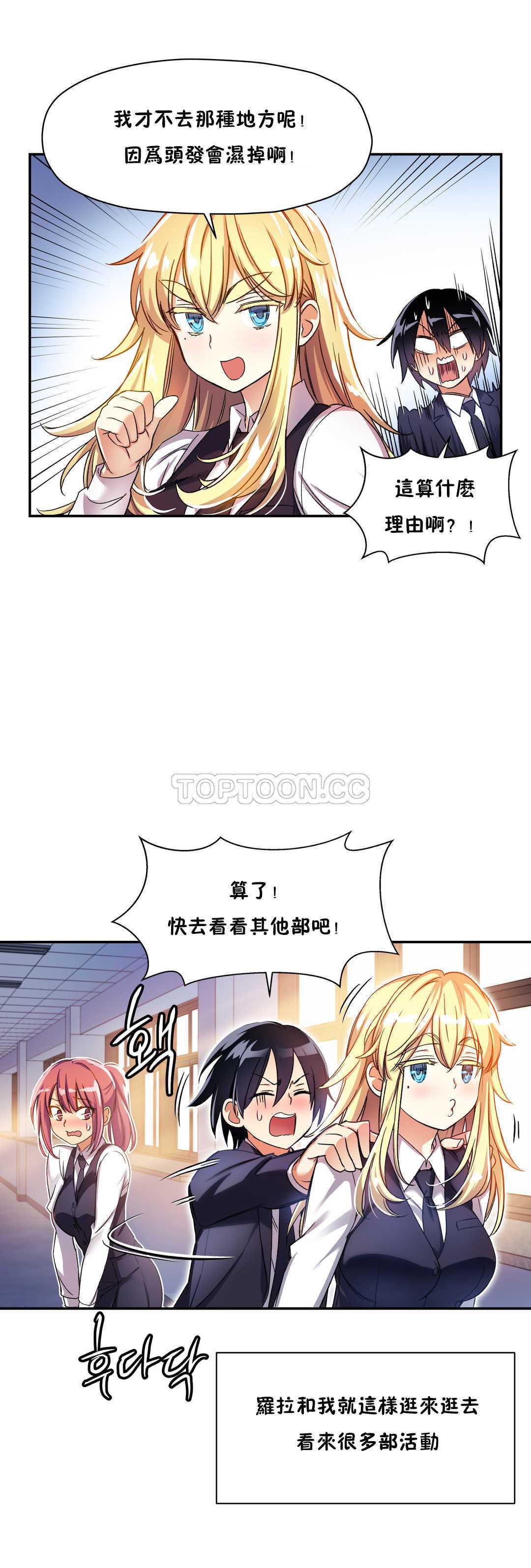 初恋豚鼠 第6话 第26页